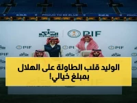 عاجل: الأمير الوليد بن طلال يكشف السر وراء استحواذ "المملكة القابضة" على 70% من الهلال - القيمة المفجِرة: 1.4 مليار ريال!
