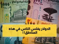 عاجل: انقسام صادم في سعر الدولار والريال السعودي بين صنعاء وعدن… هل تعرف الفارق المرعب في دولارين فقط؟