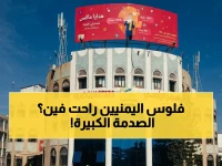 عاجل: مصدر مطلع يكشف سر تحويل الحوثيين أكبر شركة اتصالات لـ"صندوق عسكري سري" ونهب 30 مليون دولار في صفقة واحدة!