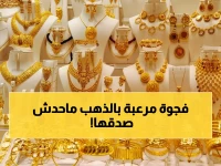 عاجل: أسعار الذهب اليوم في اليمن تقرع جرس الإنذار… فجوة هائلة بين صنعاء وعدن تصل لـ 300%!