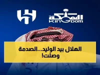 عاجل: صفقة تاريخية بقيمة 840 مليون ريال... الوليد بن طلال يسيطر على 70% من الهلال رسميًا!