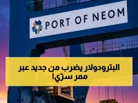 عاجل: قفزة تاريخية 500% في التجارة بين الخليج وأوروبا عبر ممر نيوم السرّي الذي تخفيه الشركات!