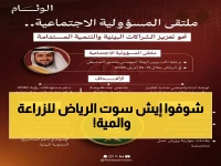 عاجل: الرياض تشهد إطلاق 15 شراكة بيئية نوعية… خطوة ثورية لدعم استدامة المياه والزراعة في السعودية