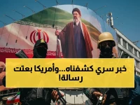 عاجل: اجتماع سري في طهران… باكستان تحمل رسالة واشنطن لإيران - هل تبدأ مفاوضات نووية جديدة الخميس؟