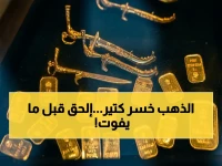 عاجل وأخطر: الذهب في مصر ينهار.. عيار 21 يخسر أرضه ويصل إلى 7030 جنيه! ماذا تفعل قبل فوات الأوان؟