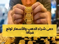 انخفاض صاروخي لأسعار الذهب في مصر.. عيار 21 يوصل إلى 7025 جنيه ويشعل حمى الشراء!