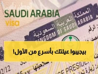 مملكة تتغير! 90 يومًا: الإطار الزمني الجديد الذي وضعته السعودية لسلامة العائلات المقيمة.