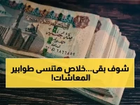 كيف تقضي على عادة الانتظار التي أرهقت 11 مليون مصري؟ قرار 'الهيئة القومية للتأمين الاجتماعي' يفتح نظاماً جديداً للصرف على أي يوم.