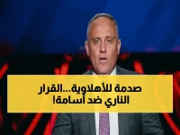 عاجل: المجلس الأعلى للإعلام يقضي بمنع أسامة حسني وتغريم قناة الأهلي 100 ألف جنيه عقب تصريحات التتويج!