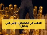 عاجل: سعر الذهب يهوي إلى 7075 جنيه في مصر - انهيار مفاجئ يشعل حالة طوارئ اقتصادية!