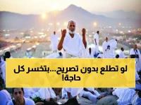 عاجل: السعودية تُعلن عقوبات مخالفة الحج لأول مرة… غرامة 100 ألف ريال والترحيل الفوري للمخالفين!