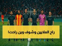 هل تعرف ثمن 90 مليون يورو في ملعب الترجي؟
