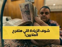 كيف تحول قلق 11 مليون شخص إلى إنجاز اقتصادي؟ الهيئة الوطنية للتأمين الاجتماعي تعلن زيادة قد تتجاوز 15%.