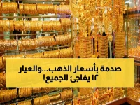 حصرياً الآن: انفجار أسعار الذهب في العراق! كم سيبلغ مثقال عيار 21؟ وسعر السبائك الكبيرة يتجاوز 17 مليون دينار… إليكم آخر التحديثات قبل الشراء
