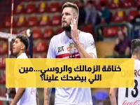 عاجل: الزمالك يفجر مفاجأة كبرى حول مستحقات الروسي ديميتري... العقد مستمر حتى 2026 والمتبقي شهر واحد فقط!