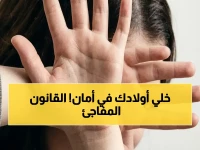عاجل: قانون جنائي جديد يكشف لأول مرة ضمانات صادمة لحماية المجني عليهم والأطفال خلال التحقيق!