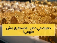 عاجل: استقرار الذهب اليوم يخفي خطراً… سعر عيار 21 يُثبت عند 7090 جنيه بعد انخفاض صادم بـ60 جنيه!