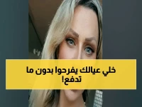 عاجل: سر الاستقبال المجاني! خطوات استقبال قناة وناسة 2026 لمتابعة 'لولو في الغابة' وكل أغاني الأطفال على نايل سات وعرب سات