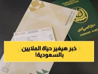 عاجل: السعودية تلغي نظام الكفالة بعد 60 عاماً - 12 مليون مقيم يدخلون مرحلة تاريخية جديدة!