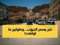 عاجل: شركة النفط تعلن رفع أسعار الوقود 'مؤقتاً' وسط أزمة خانقة… طوابير طويلة وشلل واسع في محافظات الضالع وحضرموت!