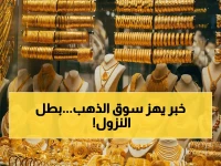 عاجل: سعر الذهب في مصر يتوقف عن الهبوط ويثبت عند 7090 جنيه بعد انهيار 60 جنيه دفعة واحدة!