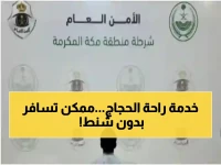 عاجل: السعودية تطلق خدمة 'حاج بلا حقيبة'… امتعة الحجاج تُنقل مجاناً من بلدهم إلى مقر إقامتهم!
