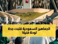 عاجل: الجماهير السعودية تحول جدة إلى كرنفال صاخب في أبطال آسيا.. صور الحماس التي أبكت الجميع!