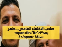 عاجل: محمد المخطوف يظهر لأسرته بعد 43 عاماً… ماذا حدث في اللحظة التي حسمت اختبار DNA؟ شاهد البث المباشر الصادم!