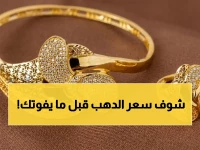 عاجل: أسعار الذهب اليوم الجمعة 17 أبريل - عيار 21 يتغير.. هل تنتهي الفرصة قبل الساعة 2 ص؟