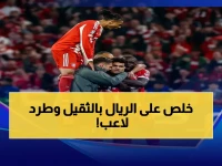 صادم: بايرن ميونيخ يسحق ريال مدريد في كرنفال الأهداف… العدد يُخفي تفاصيل قصة الطرد والإعصار البافاري!
