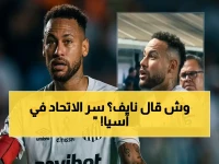 حقيقة خطيرة: نايف هزازي يكشف عن السبب الحقيقي لتأهل الاتحاد لربع نهائي آسيا… ويدلي بصرحة عن مستقبل العميد!