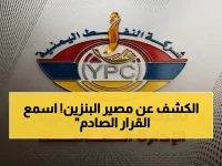 عاجل: شركة النفط اليمنية تصدر بياناً مصدماً حول أسعار الوقود بعد 50 يوم من الأزمة… قرار جديد يبدأ الجمعة!