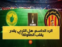 عاجل: موعد انطلاق معركة الإياب.. هل يستطيع الترجي رد اعتباره والانقلاب على صنداونز أمام جماهيره؟