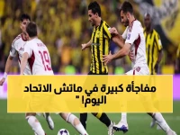 عاجل: الموعد السرّي لمواجهة الاتحاد وماتشيدا في جدة… الحرب كادت تؤجلها ولكن الحسم يأتي الثامنة مساءً!