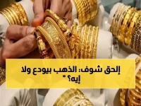 عاجل: انهيار الذهب في مصر! عيار 21 يهوي 7000 جنيه… هل تخسر استثماراتك 50% الأيام الجاية؟