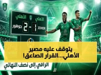 عاجل: قرار رسمي يُحسم غياب صاعقة الأهلي في نصف النهائي الآسيوي… هل يخسر النادي بسبب الإيقاف؟