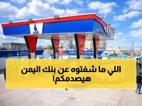 الحقيقة المرفوضة: البنك المركزي يكشف خطورة الشائعات المفبركة التي تهدد استقرار اليمن.. العاصمة عدن تصدر رداً رسمياً صارماً!