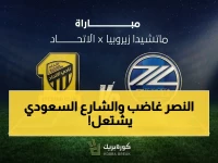 شاهد لحظة الصدام: الاتحاد يذهب للحرب اليابانية في لقاء قلّما شاهد مثله… القنوات المعلومة هنا!