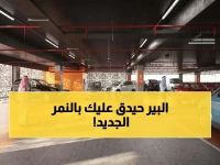 حصري: مواقف الرياض تعلن توسعاً سريعاً.. 80 ألف تصريح تفضح نجاح المخطط! هل سيشمل هذا الحي المقبل في 2026؟