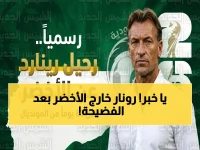 عاجل: السعودية تخلع رونار قبيل المونديال… وبعد 11 هزيمة صادمة، من سيستلم القيادة في اللحظة الأخيرة؟