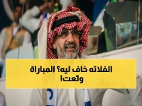 ما الذي جعل ناقداً محترفاً يغادر الكاميرا؟ عبدالله فلاته يهرب بسبب التوتر لتأكيد ضخامة المباراة المصيرية