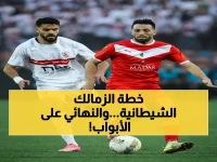 عاجل: الزمالك يتأهل للنهائي بأسلوب مخادع… واصطفاف تاريخي يهدد بإسقاط اتحاد الجزائر