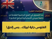 حصري: فرصة تاريخية لمنح سيدني! التسجيل محدود بـ 11 يوم فقط.. إليك كل ما تريد معرفته
