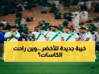 خبر مؤسف: الاتحاد السعودي يكمل 21 عاماً بدون لقب قاري… الجماهير تتساءل: أين الأمجاد القديمة؟