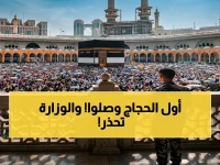 عاجل: غدًا تدشين موسم الحج 1447… أول رحلة لضيوف الرحمن تصل المملكة ووزارة الحج تنشر تحذيرات وإرشادات هامة