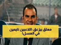 بسيوني يصدم الجماهير: "لاعبي الزمالك يتجاهلون خطورة شباب بلوزداد… تسجيل مبكر قد يغير كل شيء"