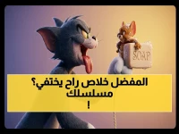 🔥 عاجل: تردد قناة توم وجيري الخليجي يتغير رسمياً في 2026... شاهد الخطوات السرية لضبطه بجودة HD