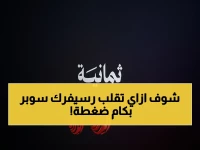 عاجل: الحل السري الذي يحول جهازك إلى استقبال HD… تعرف على ترددات 8 قنوات رياضية شهيرة لتشاهد كل شيء حصري!