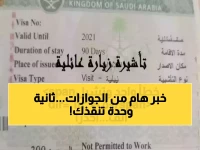 قد لا تعرفها: قاعدة ‘ثانية واحدة’ من الإدارة العامة للجوازات السعودية تحميك من الغرامة والعقوبة.
