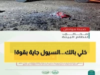 عاجل: أمطار متوسطة تغطي الرياض وحوالي 20 مدناً حتى الأحد - الدفاع المدني يطلق تحذيرات خاصة